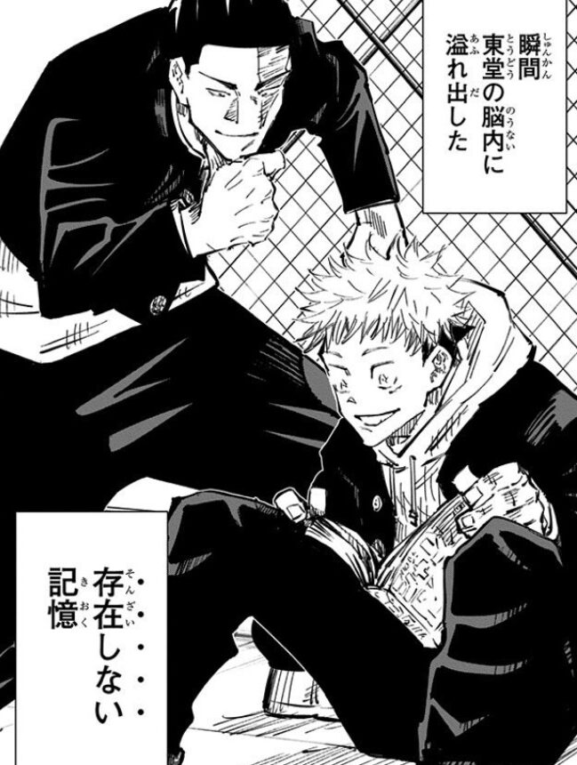 呪術廻戦考察 存在しない記憶ってもしかして じゃないの 健康で文化的で最低な生活ブログ