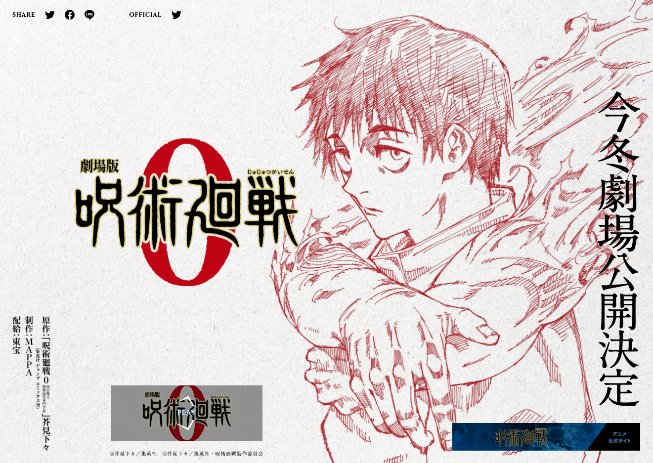 呪術廻戦０ 劇場版発表で思う ゼロの見どころと気になる所について 健康で文化的で最低な生活ブログ