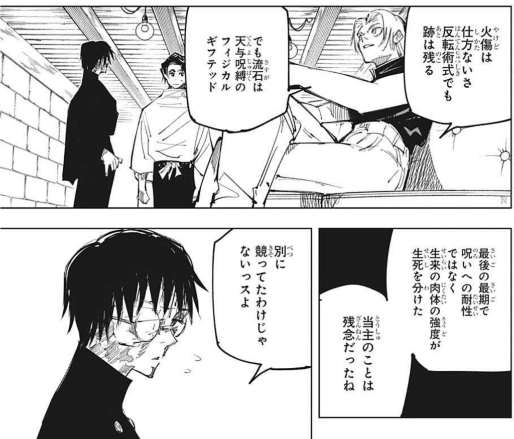 呪術廻戦 禪院真希とは ツンデレ呪具かわいい裏ヒロインのおっかけ考察 健康で文化的で最低な生活ブログ